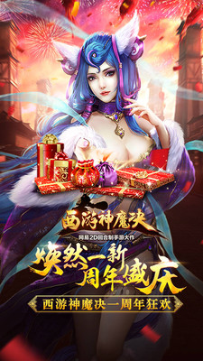西游神魔決小米客戶端 v1.8.83 安卓版 0