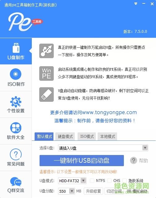 通用PE工具箱win7版
