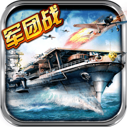 戰(zhàn)艦黎明手游百度版