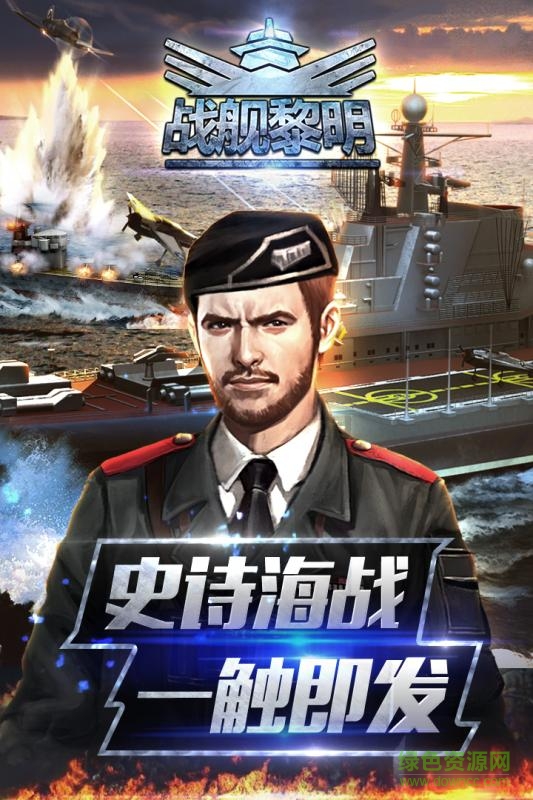 戰(zhàn)艦黎明兵棋 v1.1.2 安卓版 0