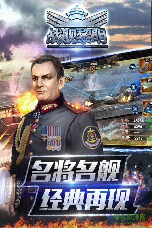 戰(zhàn)艦黎明手游 v1.1.2 安卓版 1