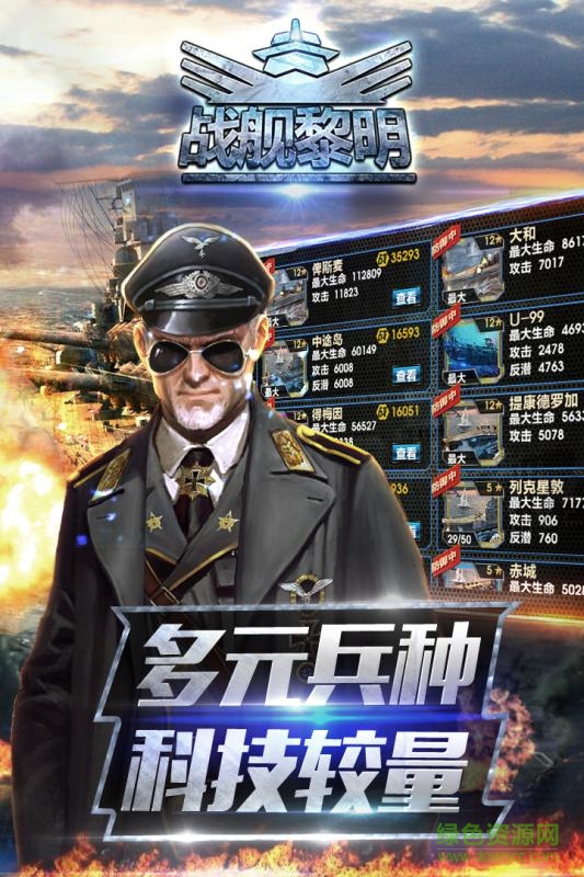 戰(zhàn)艦黎明兵棋 v1.1.2 安卓版 1
