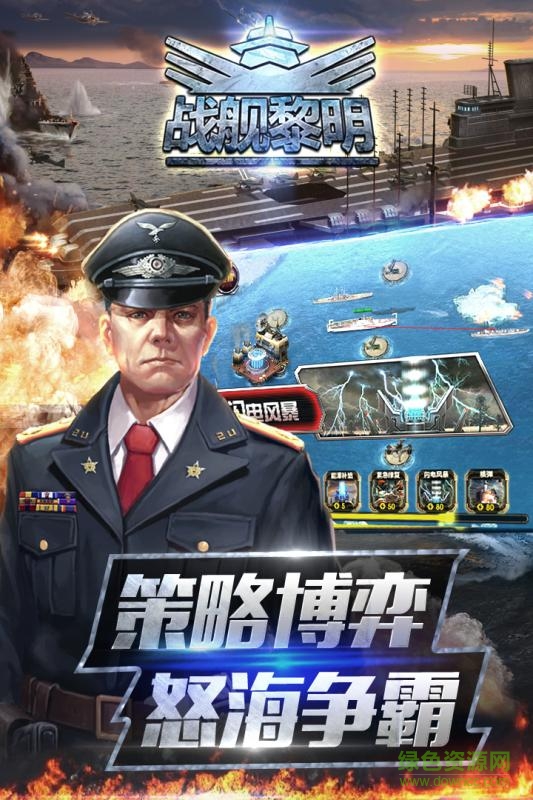 戰(zhàn)艦黎明兵棋 v1.1.2 安卓版 2