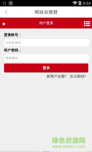 幫扶農(nóng)商貿(mào)app