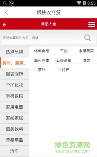 幫扶農(nóng)商貿(mào)平臺(tái)ios版 v5.0 iphone官網(wǎng)版 1