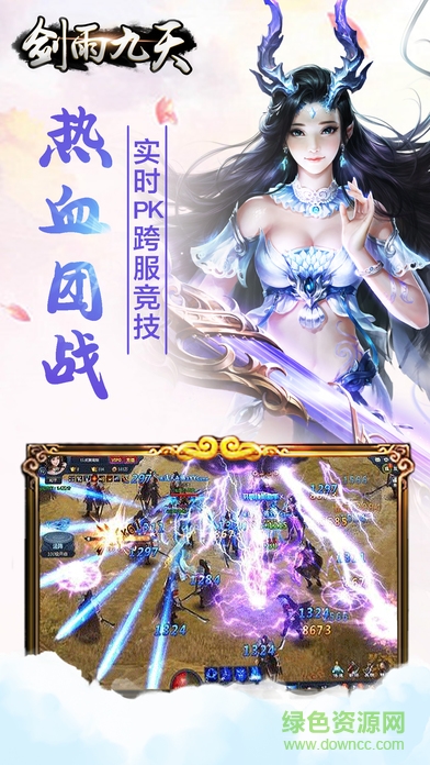 劍雨九天iphone版下載