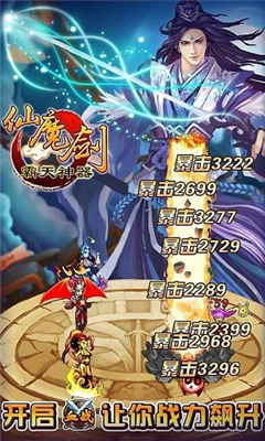 仙魔劍霸天神器無敵版變態(tài)版0