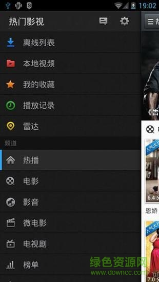 熱門影視app v4.3.1 官方安卓手機(jī)版 0