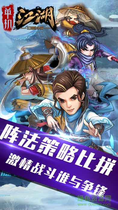 單機(jī)江湖ios版下載