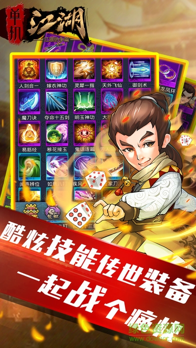 單機(jī)江湖ios版 v3.1.1 官網(wǎng)iphone版 2