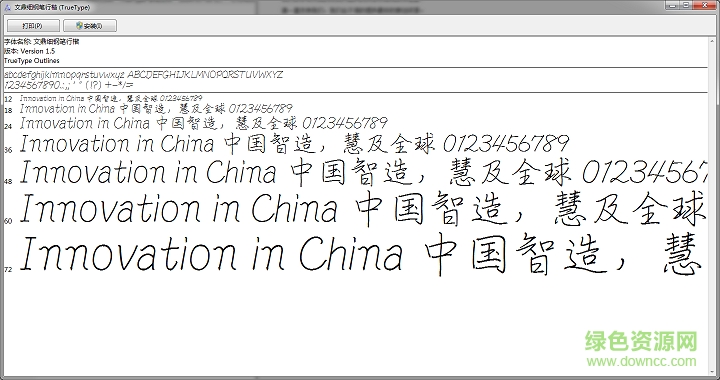 文鼎細(xì)鋼筆行楷簡(jiǎn)體0