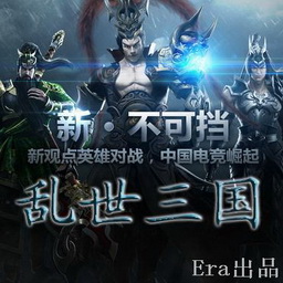 亂世三國(guó)v1.25_魔獸對(duì)抗地圖
