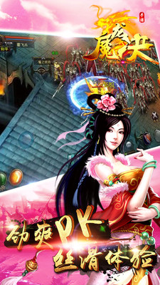 魔龍決之巔峰傳奇 v1.0.0 安卓版 0