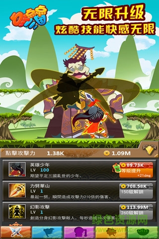 點點點三國官方版 v1.0.1 安卓版 3