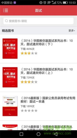 湖北公務(wù)員app 湖北公務(wù)員考試app