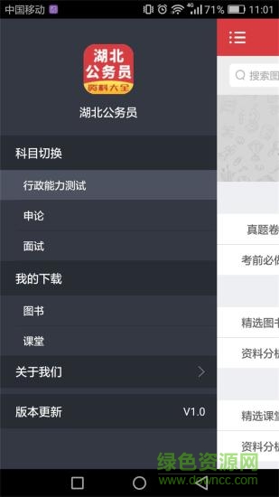 湖北公務(wù)員 v1.0 官網(wǎng)安卓版 2