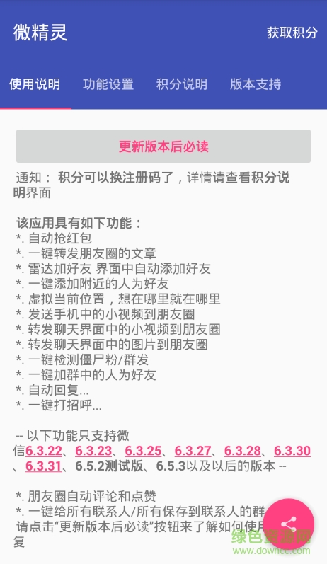 微精靈