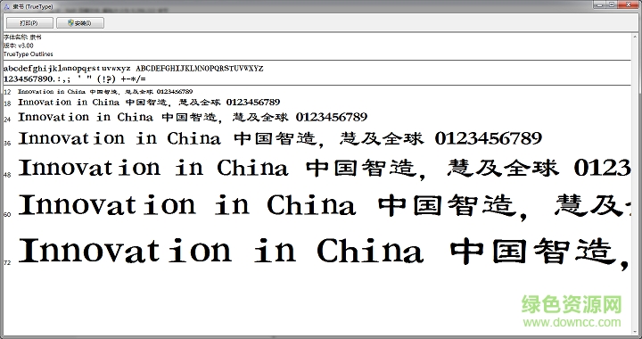 文鼎cs隸書字體 免費版 0