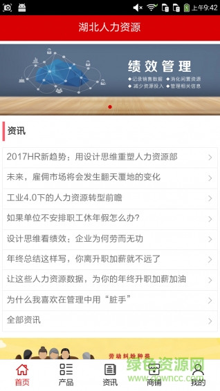 湖北人力資源中心手機(jī)客戶端 v5.0.0 官網(wǎng)安卓版 0