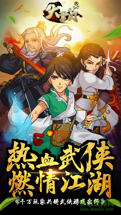 大掌門蘋果版0