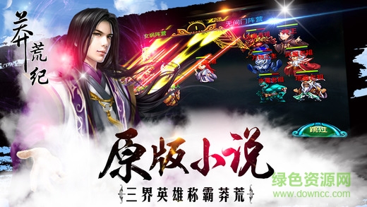 莽荒紀(jì)蘋果端 v10.0.16 iPhone版 0