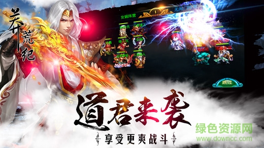 莽荒紀(jì)蘋果端 v10.0.16 iPhone版 2