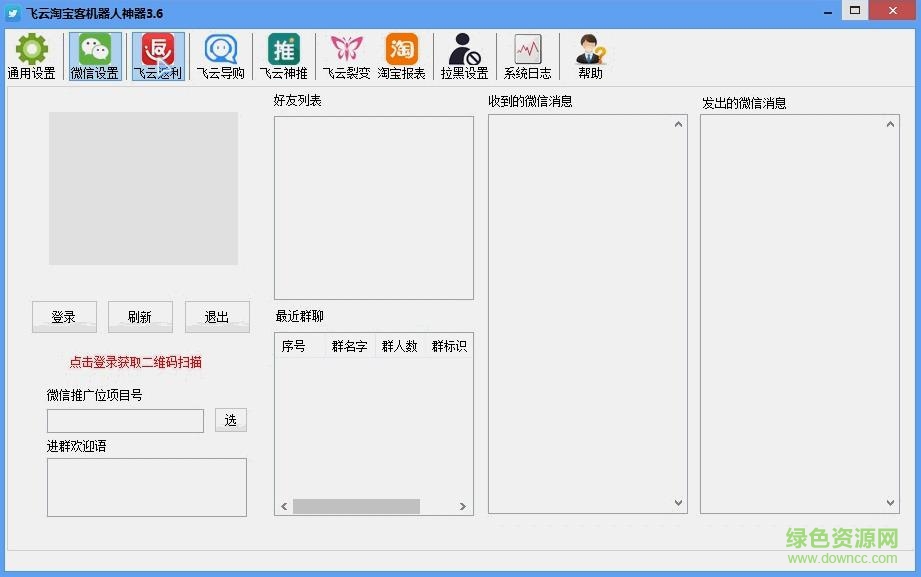 飛云淘客機器人 v1.0 官網(wǎng)高級版 0