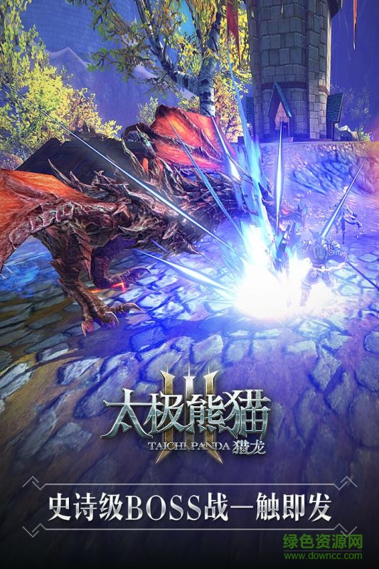 太極熊貓3獵龍?zhí)O果版