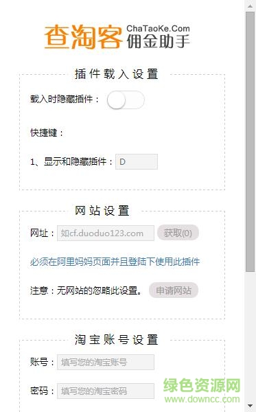 查淘客傭金助手 v3.8.4 最新版 0