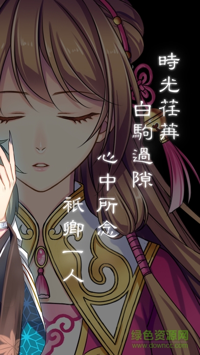 夢(mèng)回南朝蘋(píng)果正式版 v2.7.9 ios無(wú)限金幣修改版 1