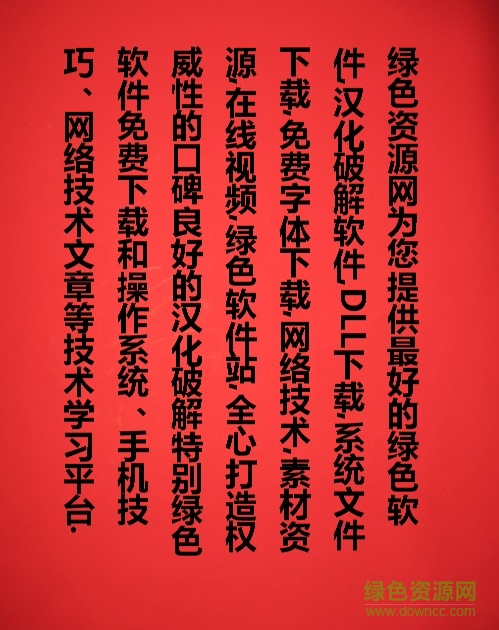 中國龍超圓體繁