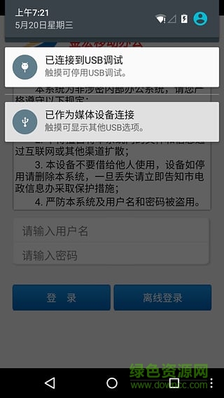 青島金宏辦公app v1.3.4 安卓版 0