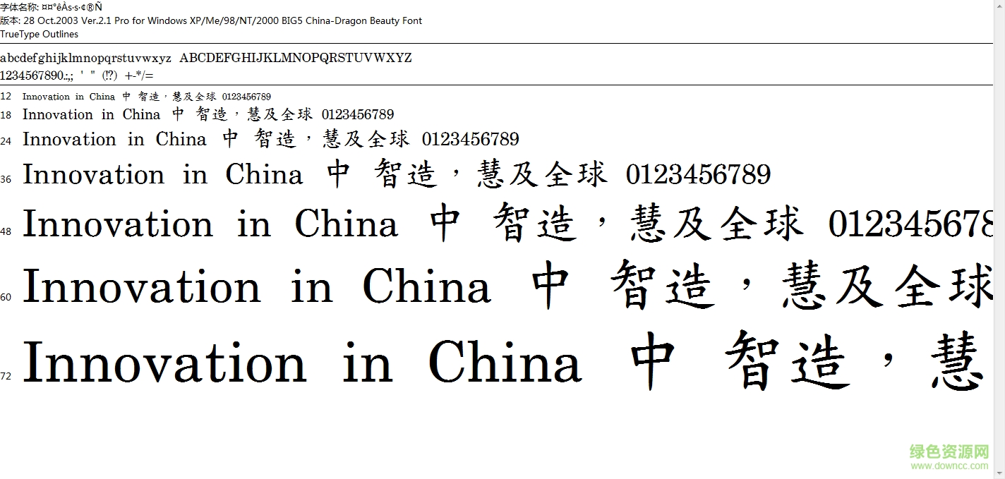 中國龍新楷書字體  0
