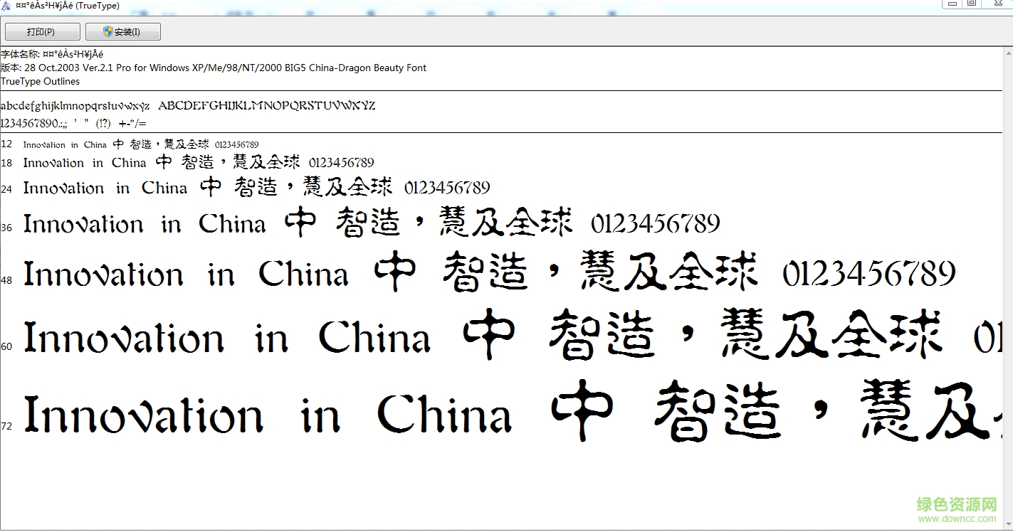 中國龍淡古體簡體0