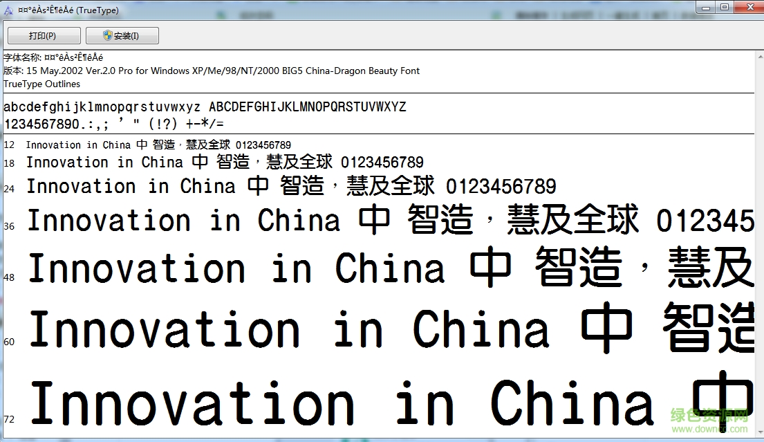 中國龍粗圓體ttf  0