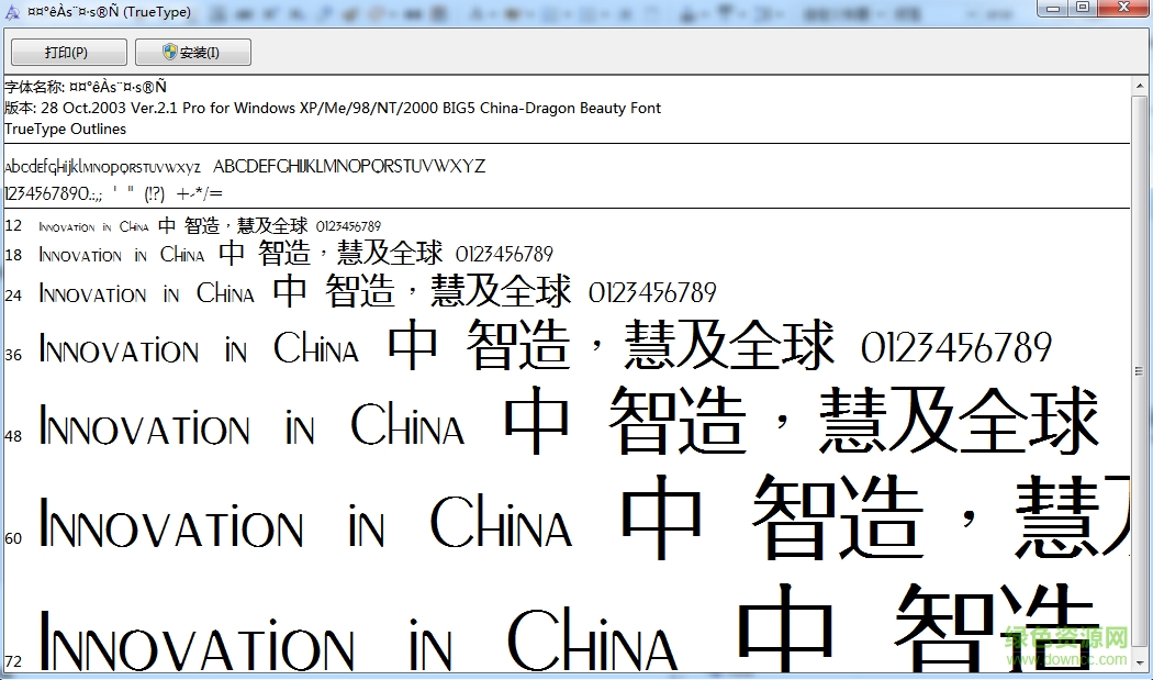 中國龍角新書簡體  0