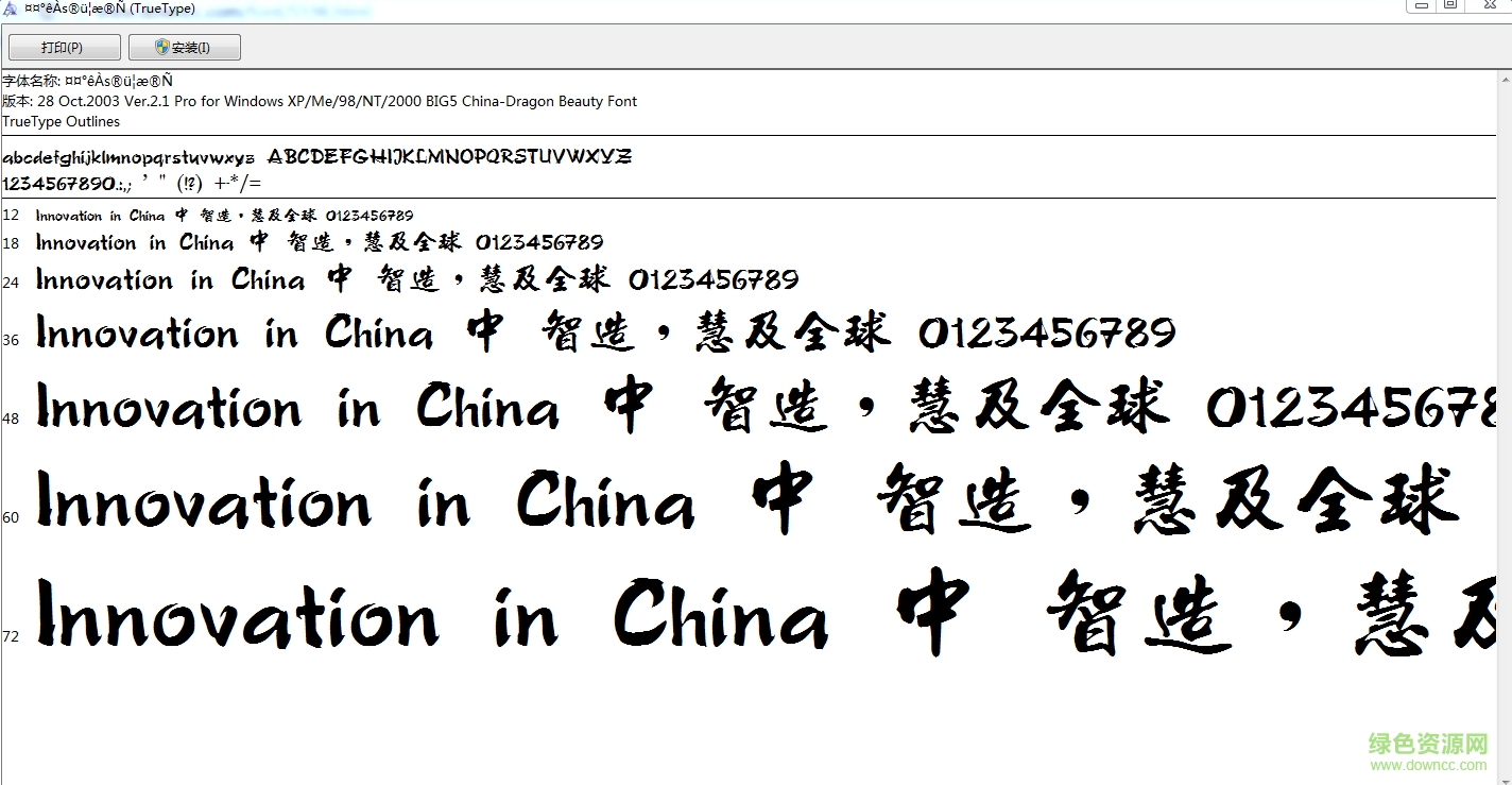 中國龍海行書字體for mac  0