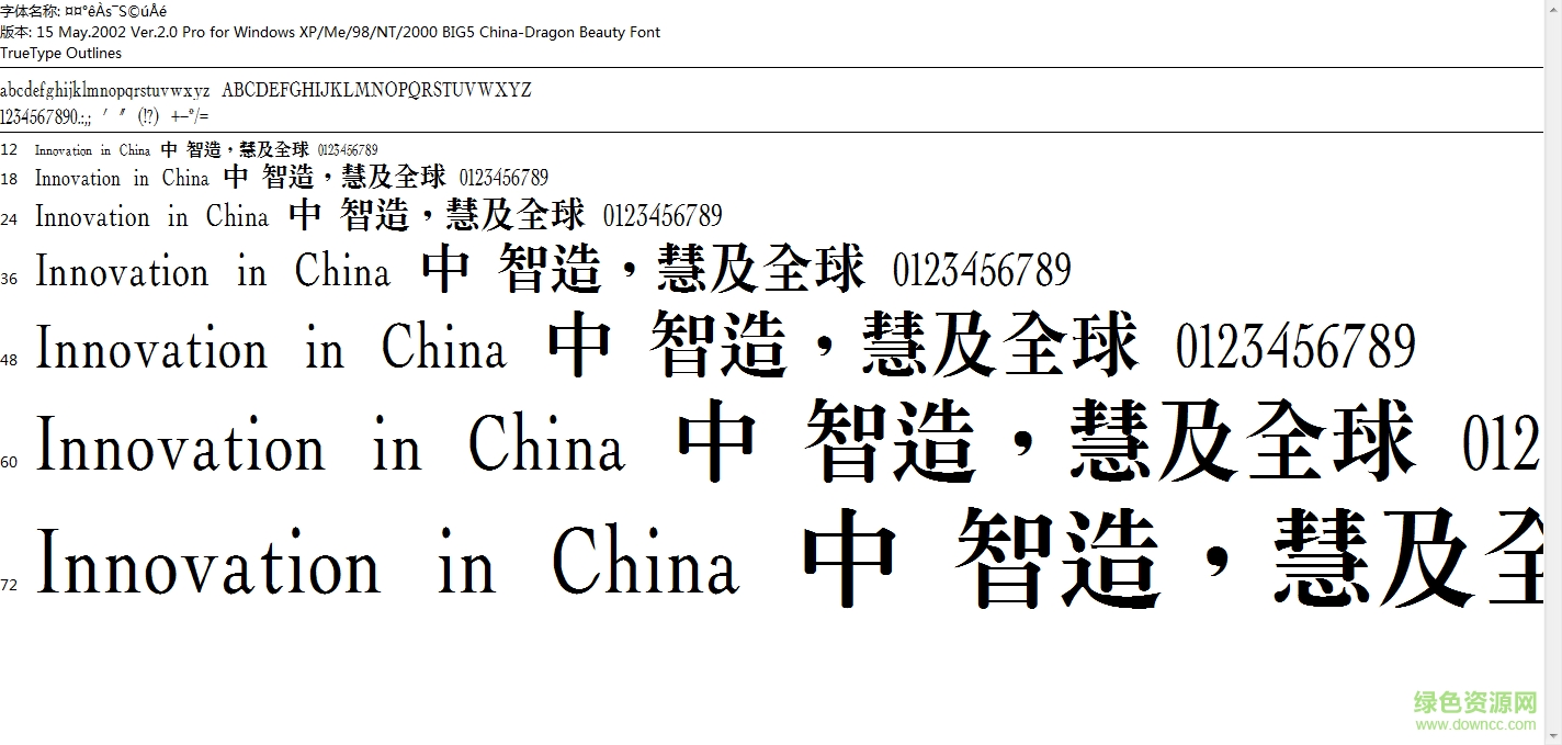 中國(guó)龍?zhí)孛黧w字體  0