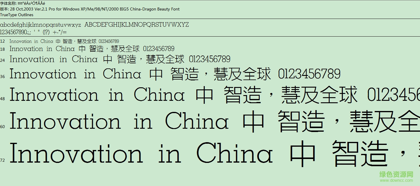 中國龍細黑體字體  0