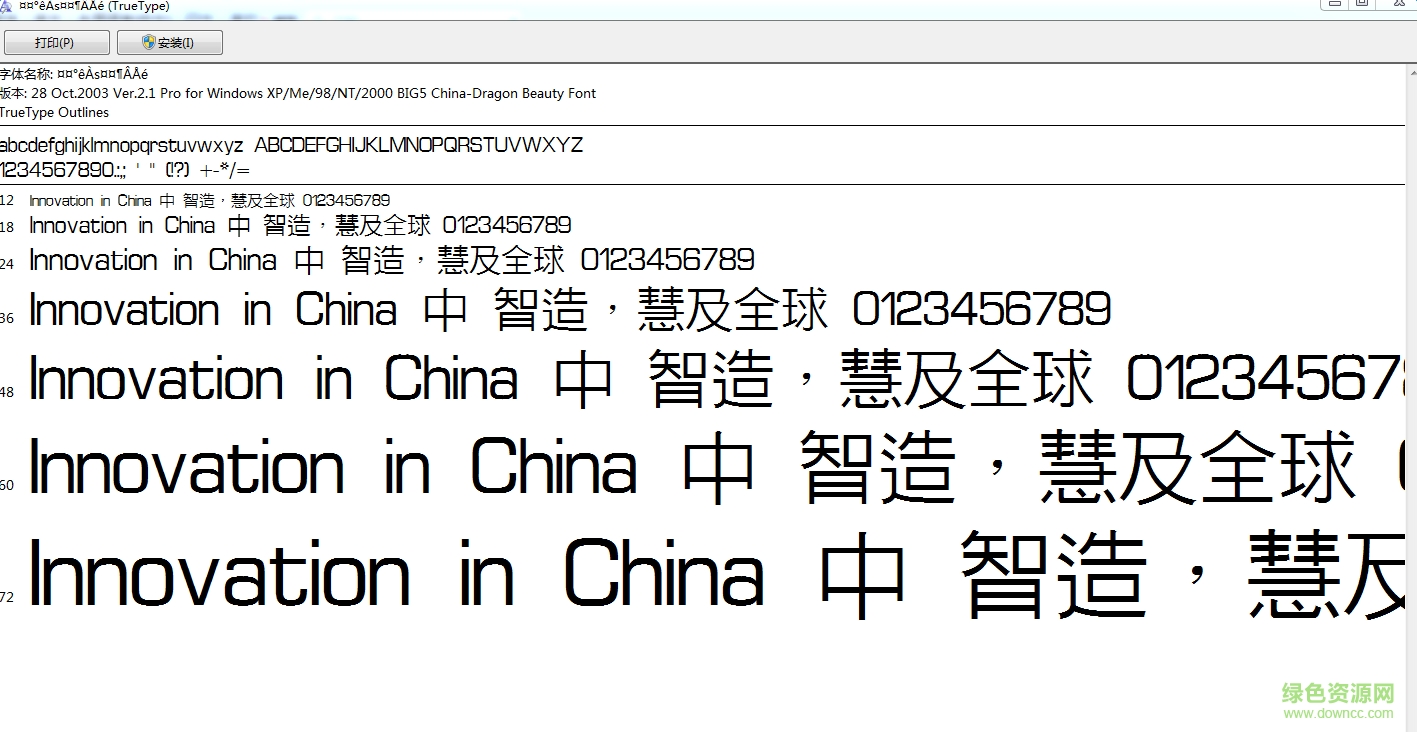 中國龍中黑體字體  0