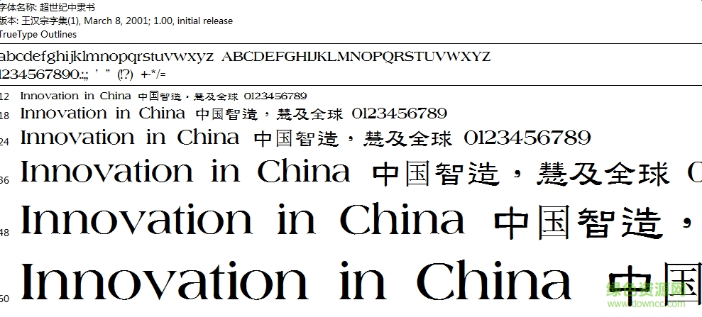 超世紀中隸書  0