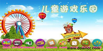 兒童游戲有哪些?兒童游戲大全-兒童游戲手機(jī)版下載