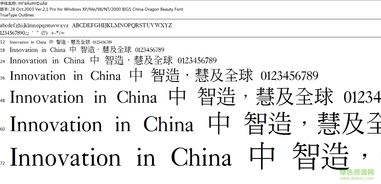 中國(guó)龍中明體字體  0