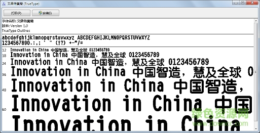 文鼎特圓簡(jiǎn)體 ttf免費(fèi)版 0
