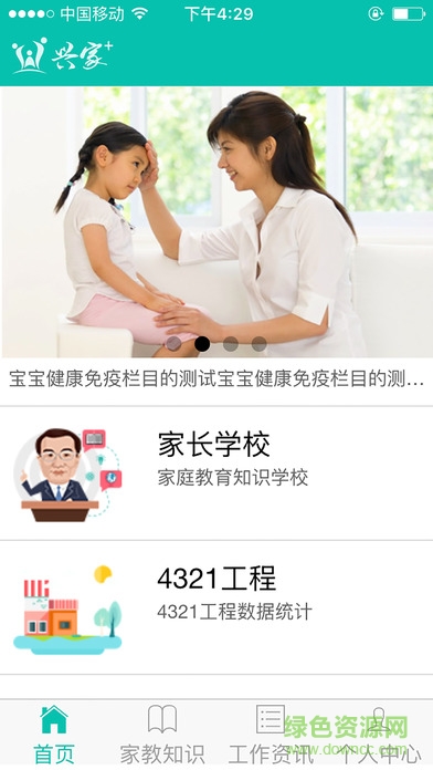 興家佳行政版app(行政管理) v2.0.3 安卓版 4