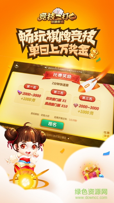 新浪競(jìng)技二打一ios版 v1.1.0 官網(wǎng)iphone版 3