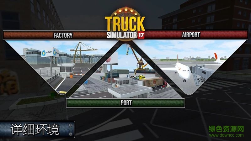 卡車(chē)模擬器2017中文(Truck Simulator 2017) v1.9 安卓直裝版 3