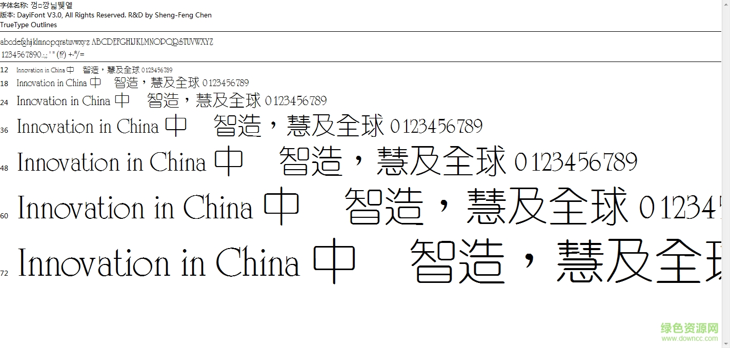 書法家細圓體繁體  0