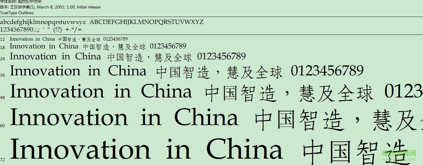超世紀中仿宋字體 免費版 0