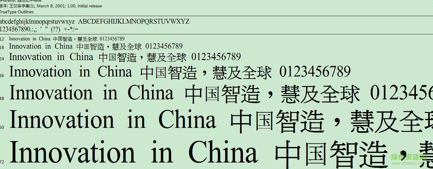 超世紀(jì)中明體字體 免費(fèi)版 0